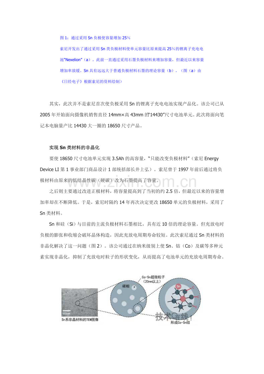 索尼新型锂电池采用锡类负极材料使容量增加25%.doc_第2页