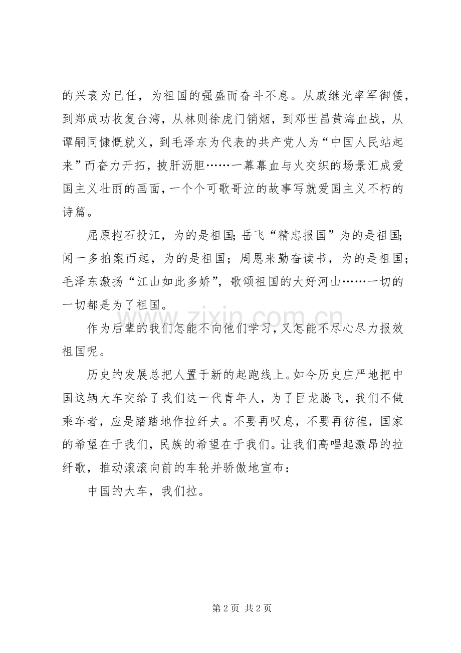 爱国爱校爱生活演讲[合集].docx_第2页