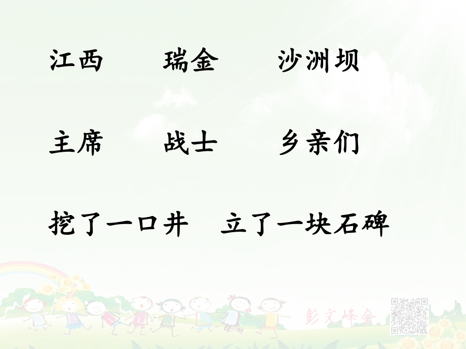 彭峰1《吃水不忘挖井人》第二课时.ppt_第2页