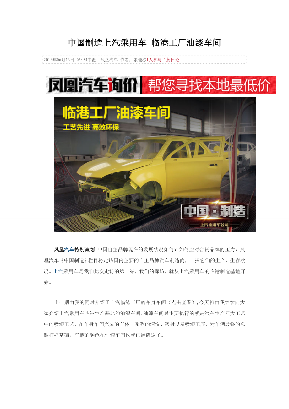 汽车零件磷化过程.doc_第1页