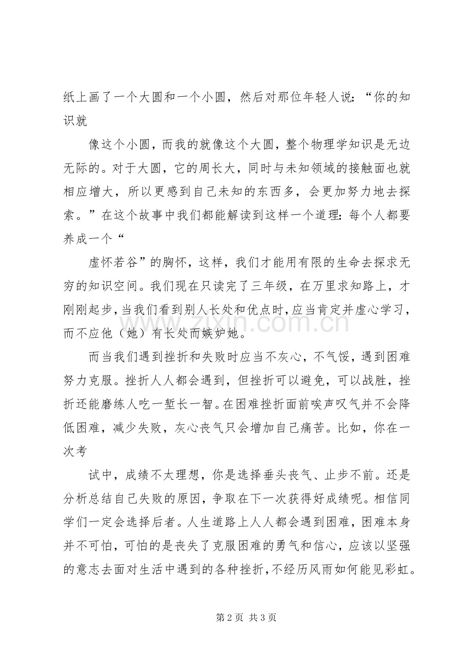 行为规范管理致辞演讲稿欧辉.docx_第2页