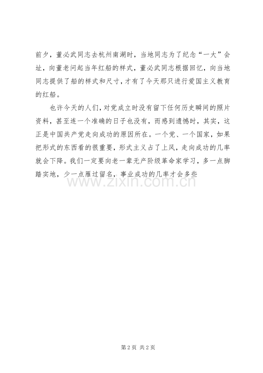 XX年七一建党96周年致辞演讲稿6篇.docx_第2页