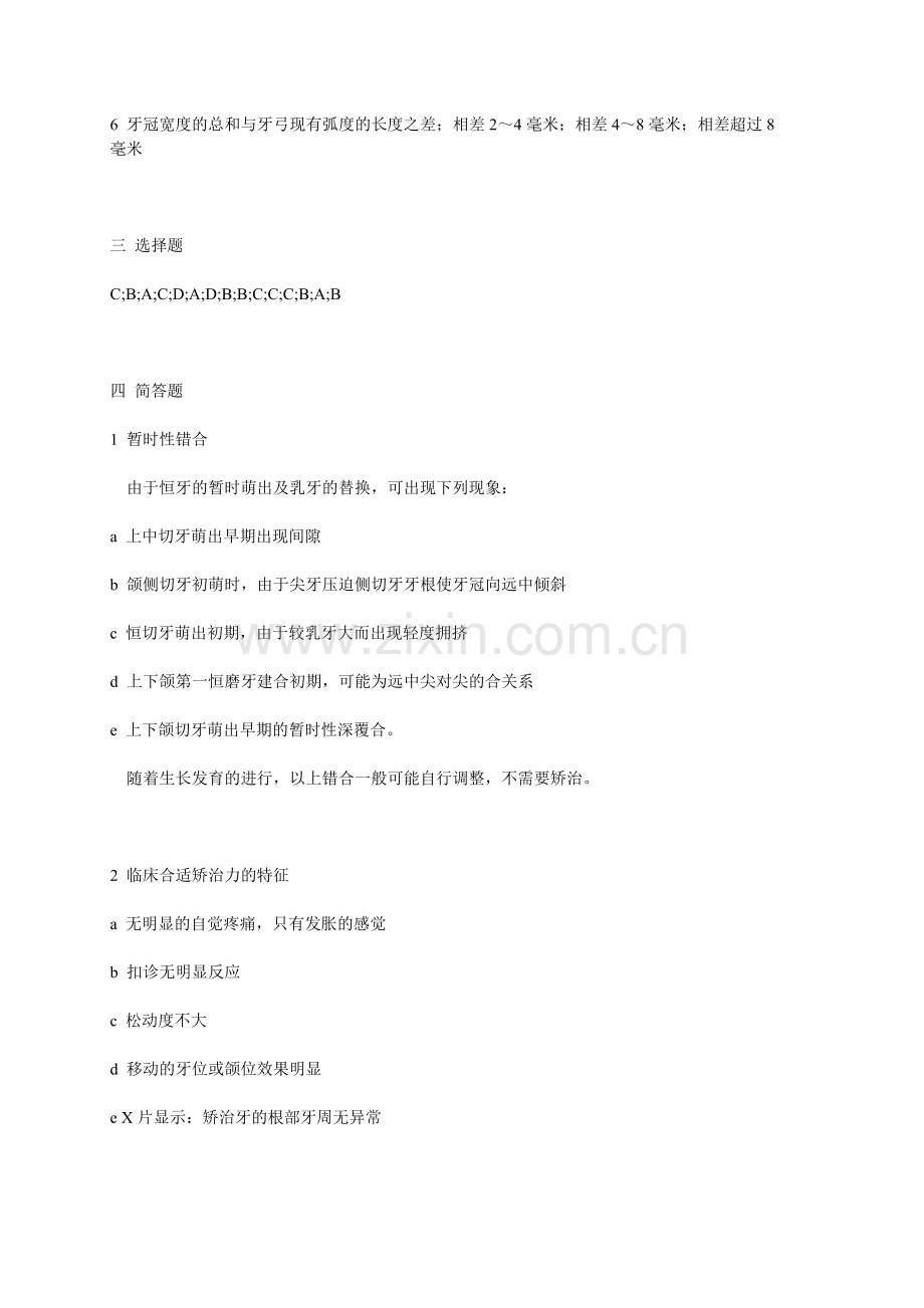 口腔正畸学试题答案.doc_第2页