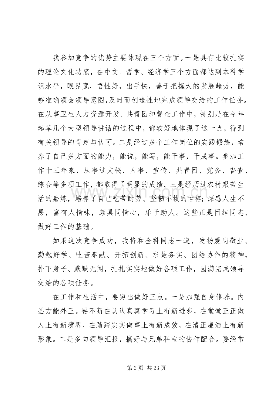 【】竞职演讲致辞稿范文锦集6篇.docx_第2页
