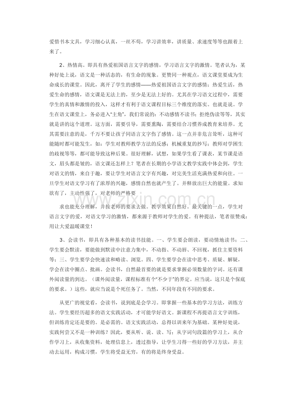 教学反思范文8.docx_第2页