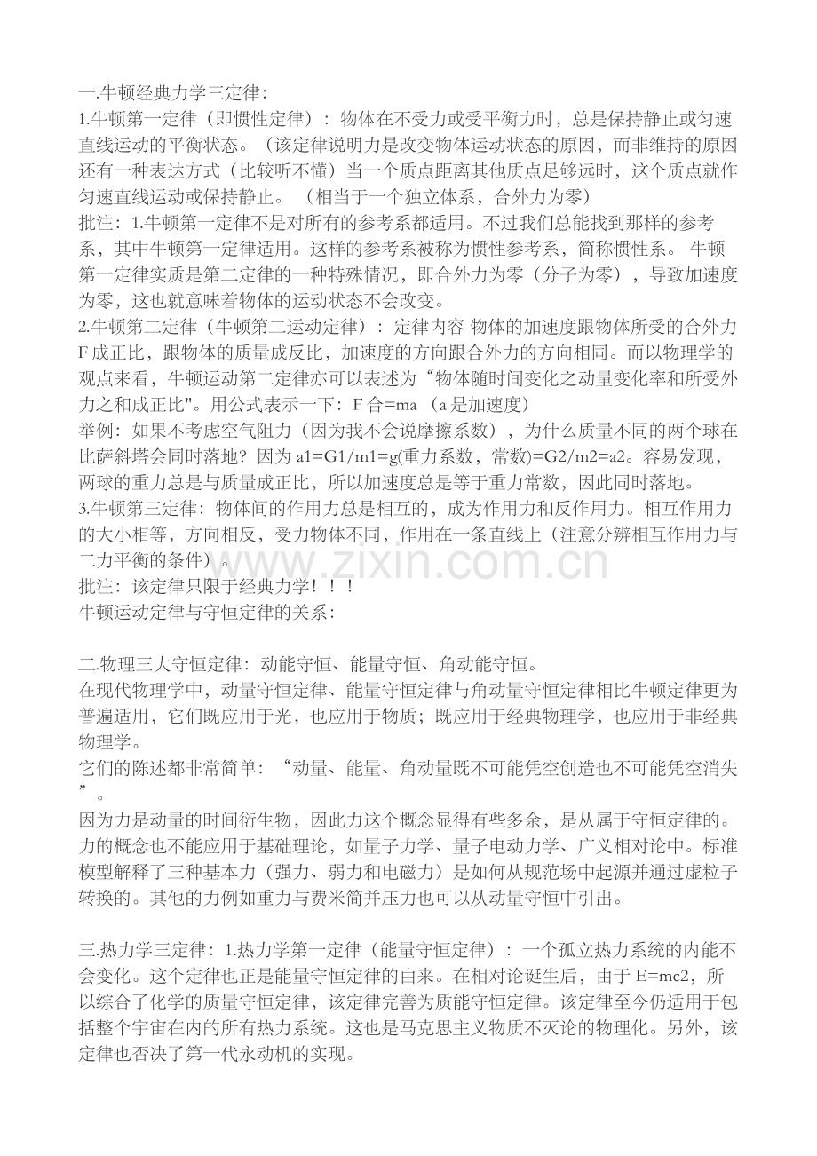 大学文科物理复习资料.docx_第1页