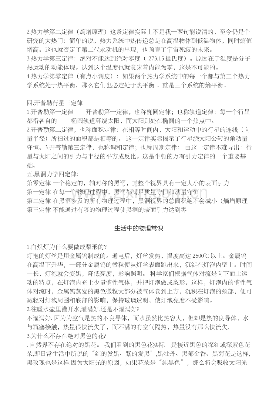 大学文科物理复习资料.docx_第2页