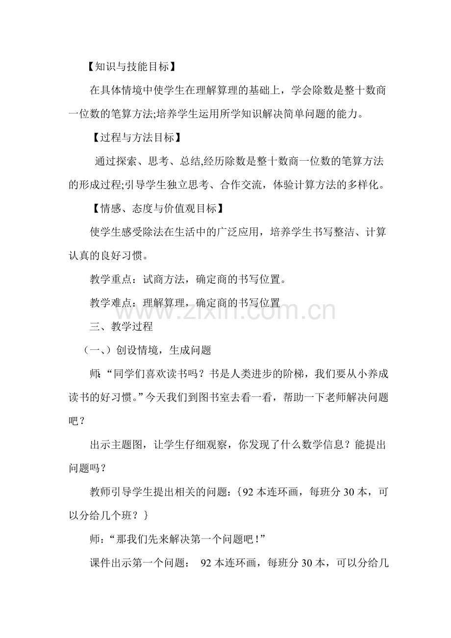 小学人教四年级数学笔算除法-(12).doc_第2页