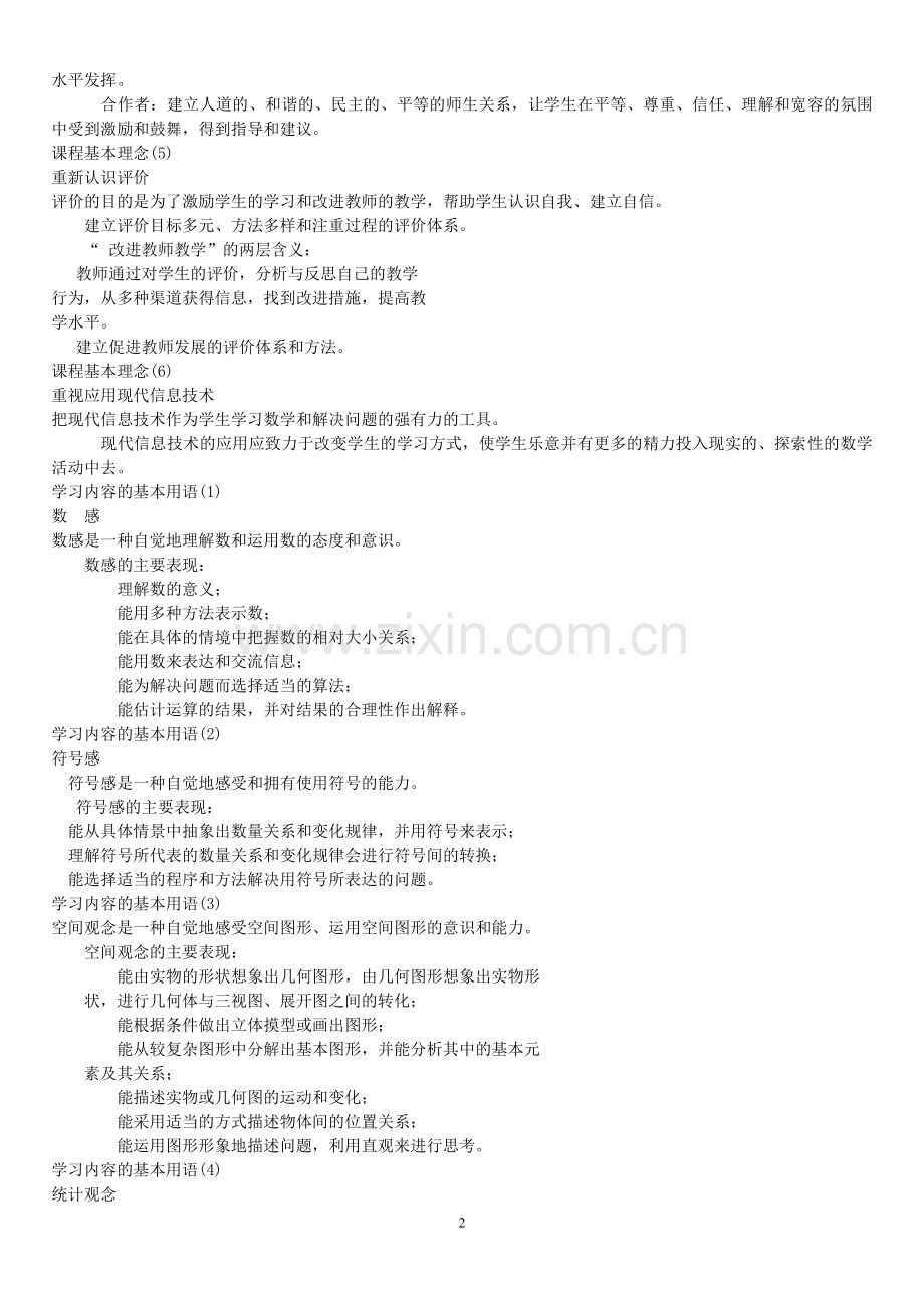数学新课程标准解读.doc_第2页