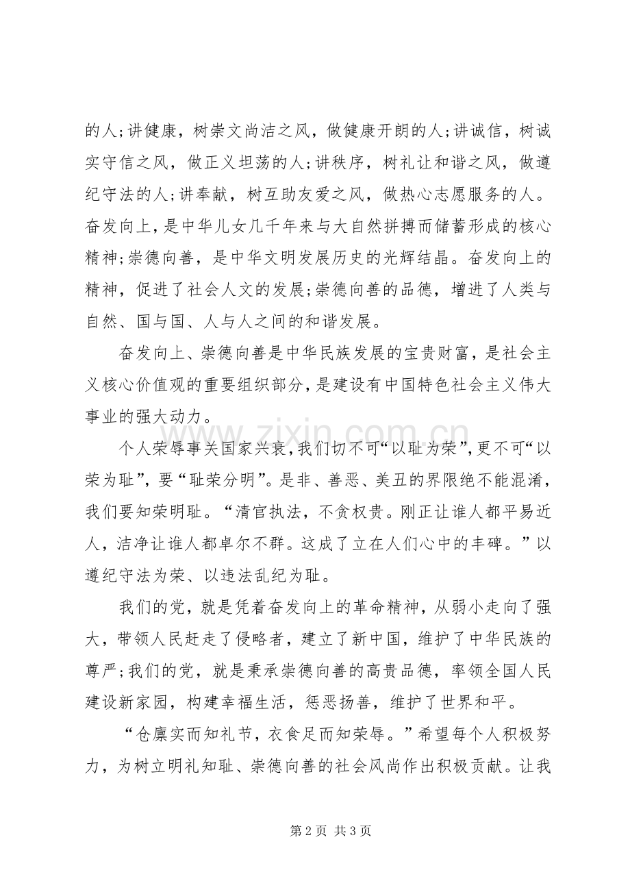 《奋发向上,崇德向善》演讲.docx_第2页