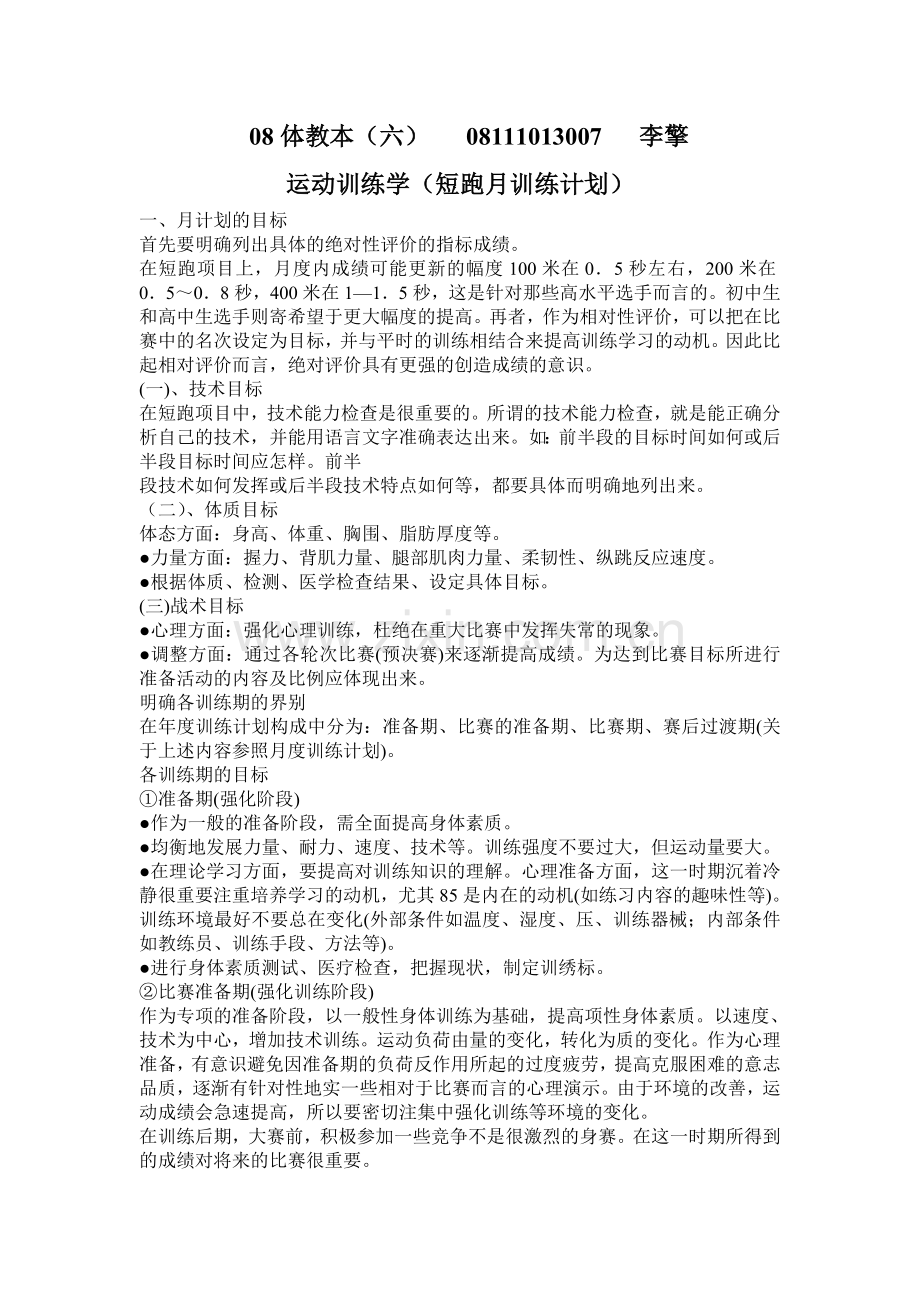 运动训练学李擎.doc_第1页