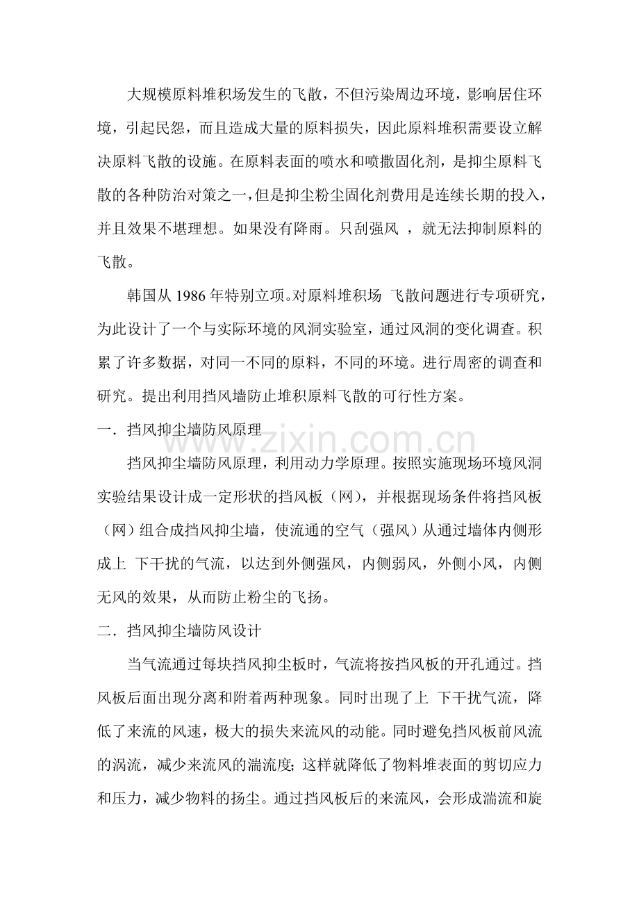 挡风抑尘网的可行性方案.doc_第2页