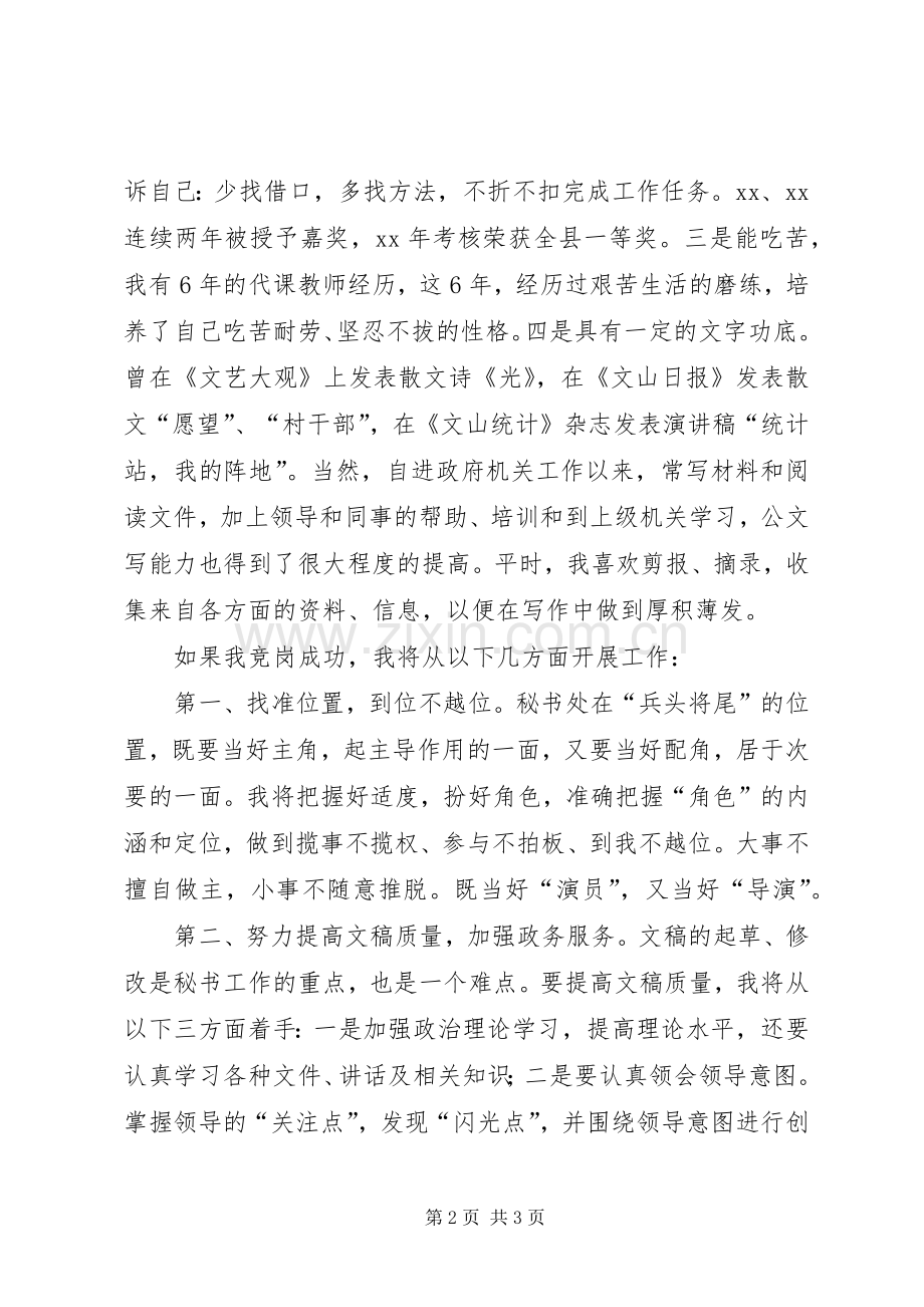 党政办秘书竞争上岗演讲.docx_第2页
