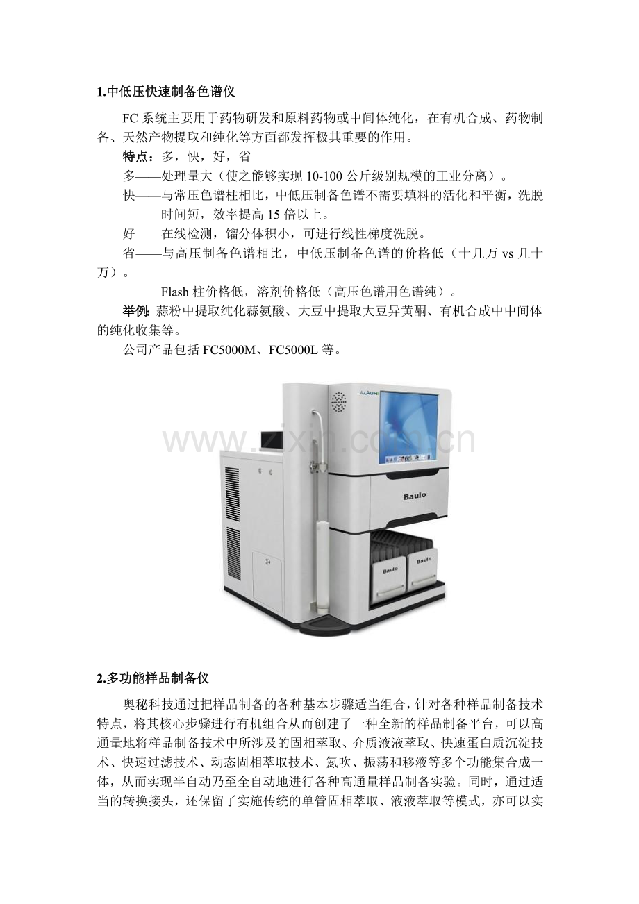 AUMI奥秘科技主打产品资料汇总20130204.doc_第1页