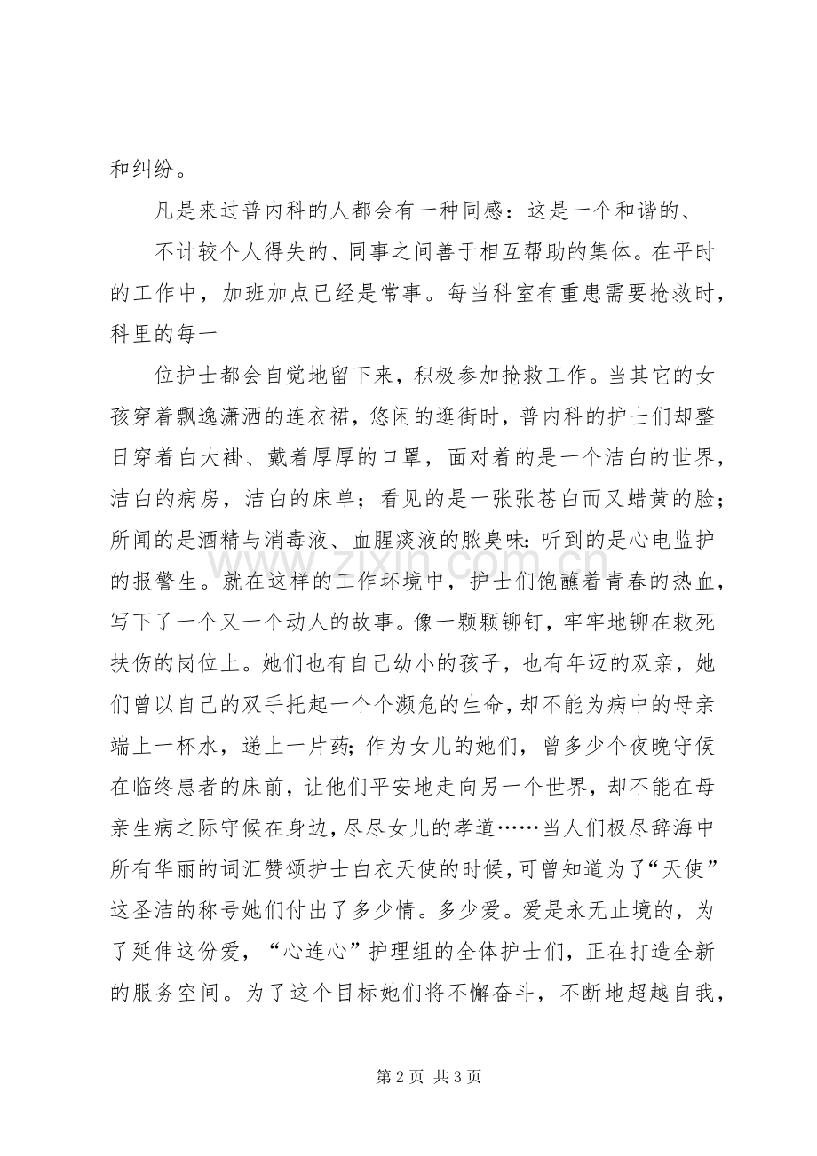 白求恩活动演讲.docx_第2页