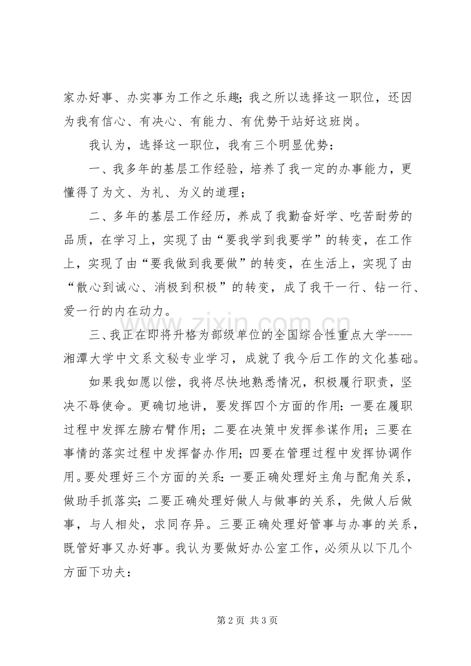 竞聘国税局办公室副职演讲范文.docx_第2页