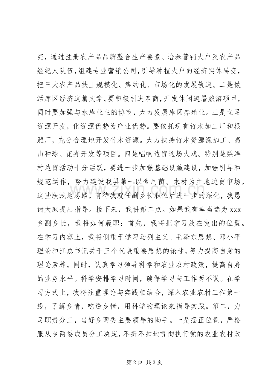副乡长竞职演讲稿集锦.docx_第2页