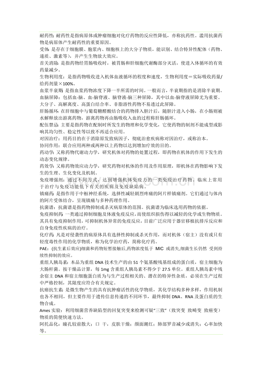 药理学习题答案.docx_第1页