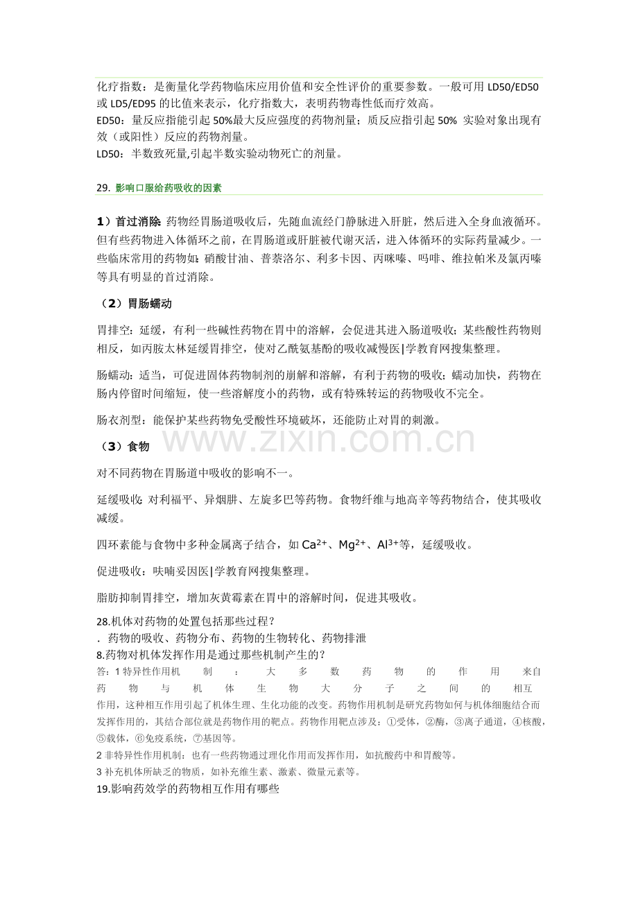 药理学习题答案.docx_第2页