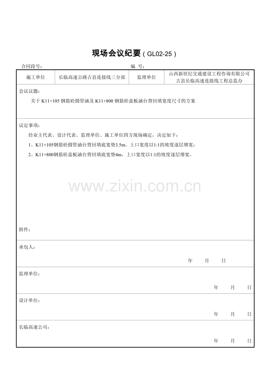 现场会议纪要.doc_第1页
