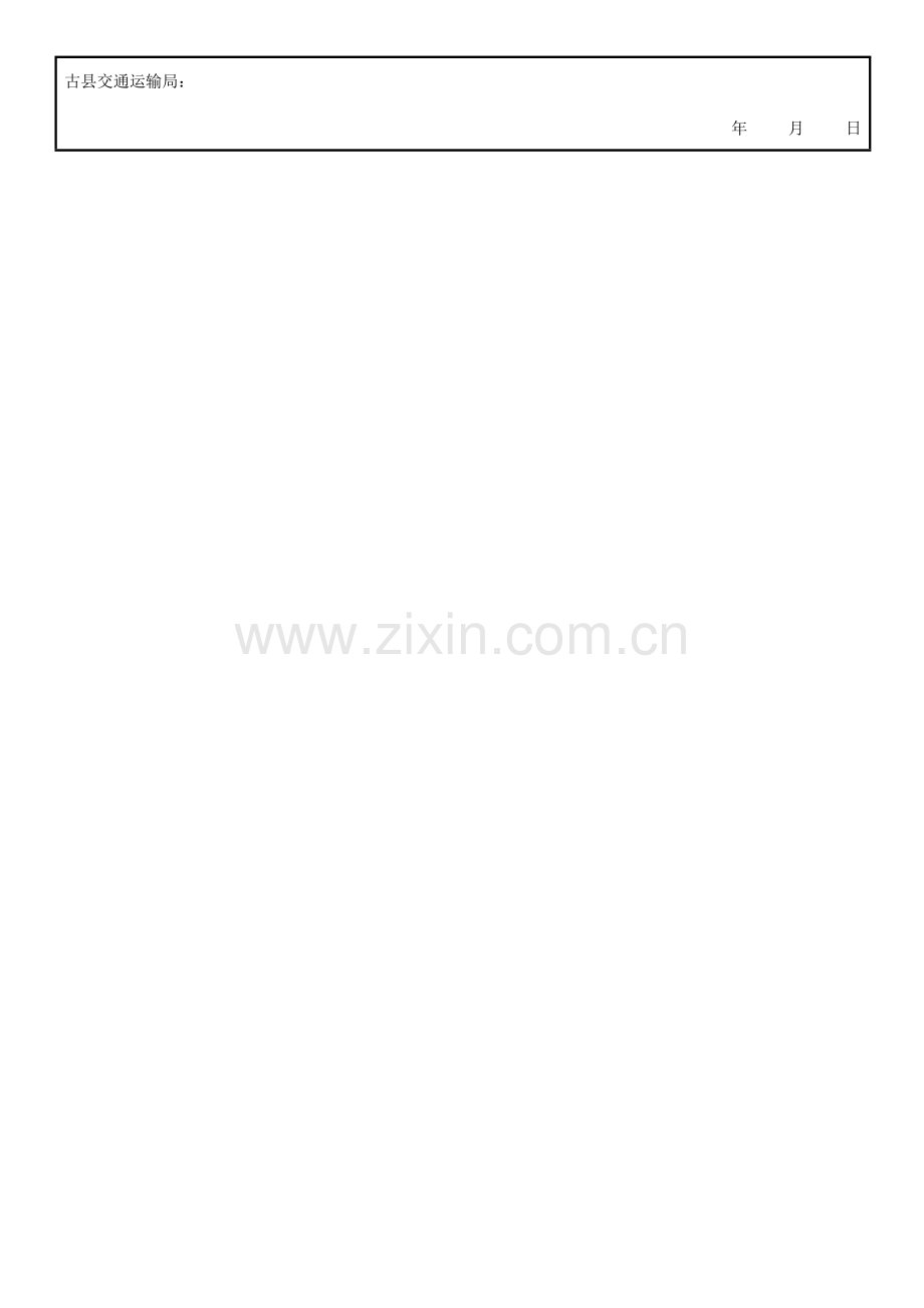 现场会议纪要.doc_第2页