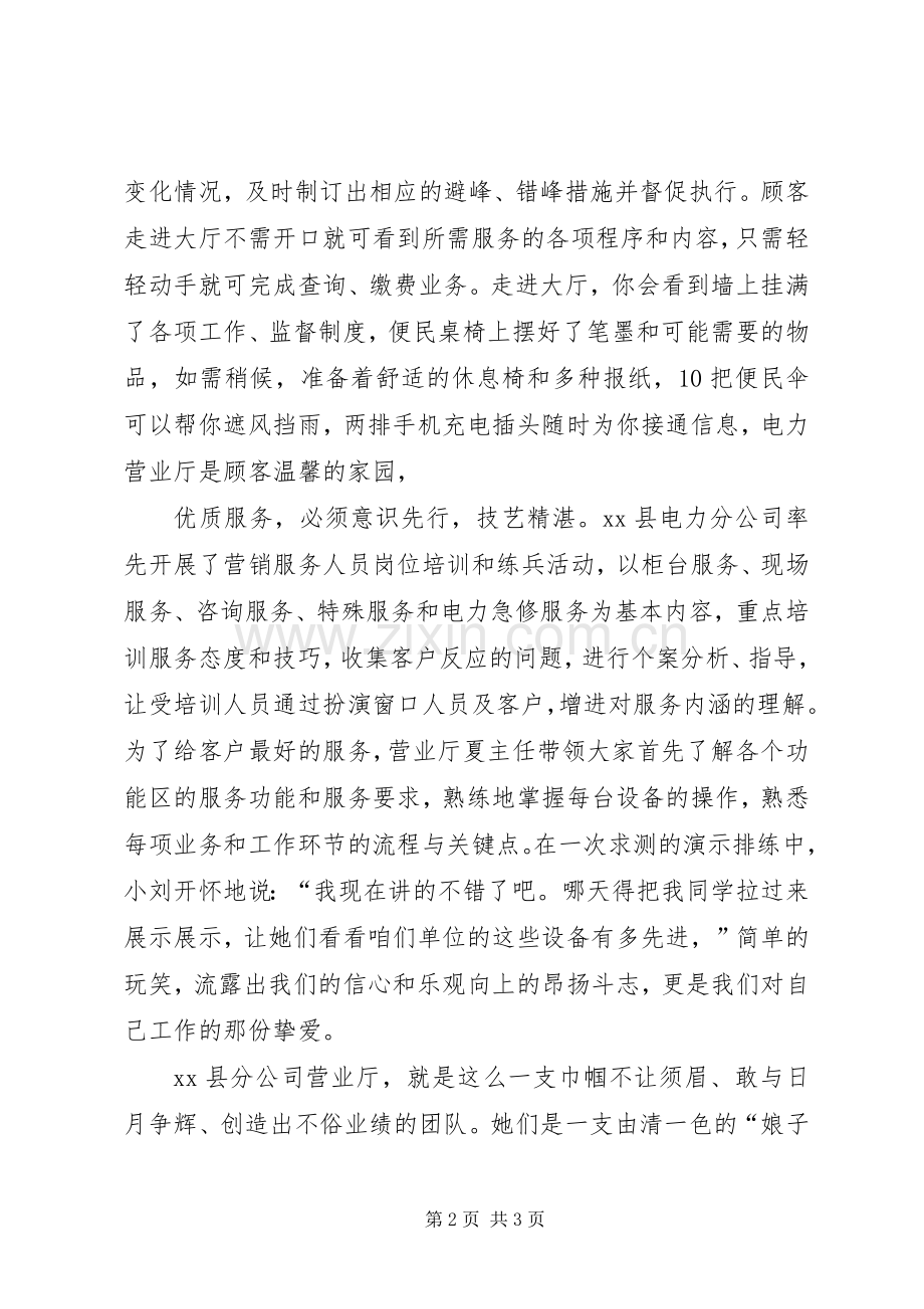 电力巾帼风采演讲稿范文.docx_第2页