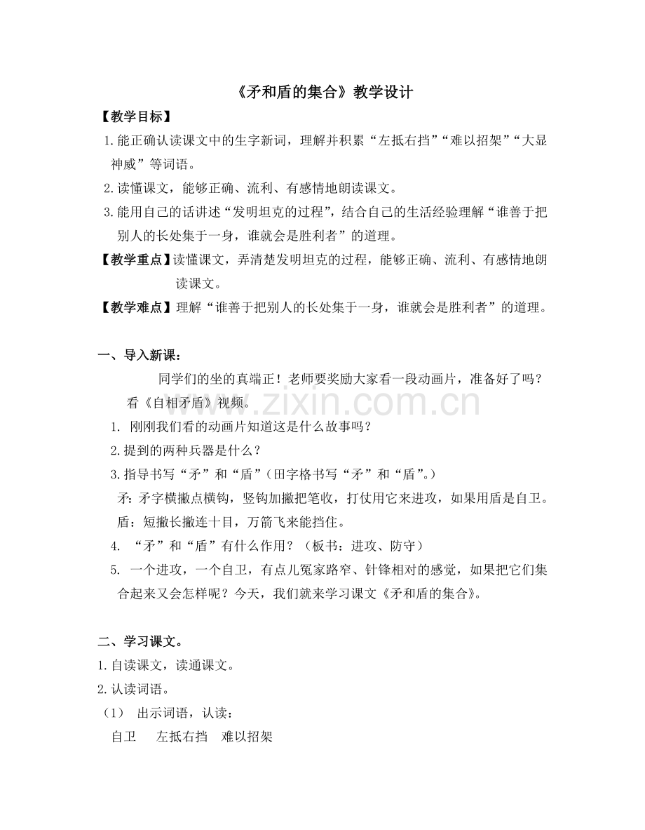 徐海滨-教案-矛及盾集合.doc_第1页
