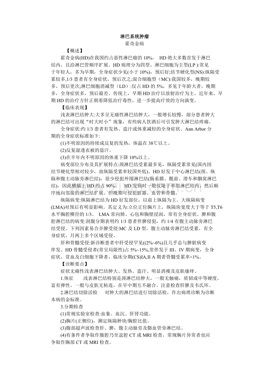 淋巴系统肿瘤.doc_第1页