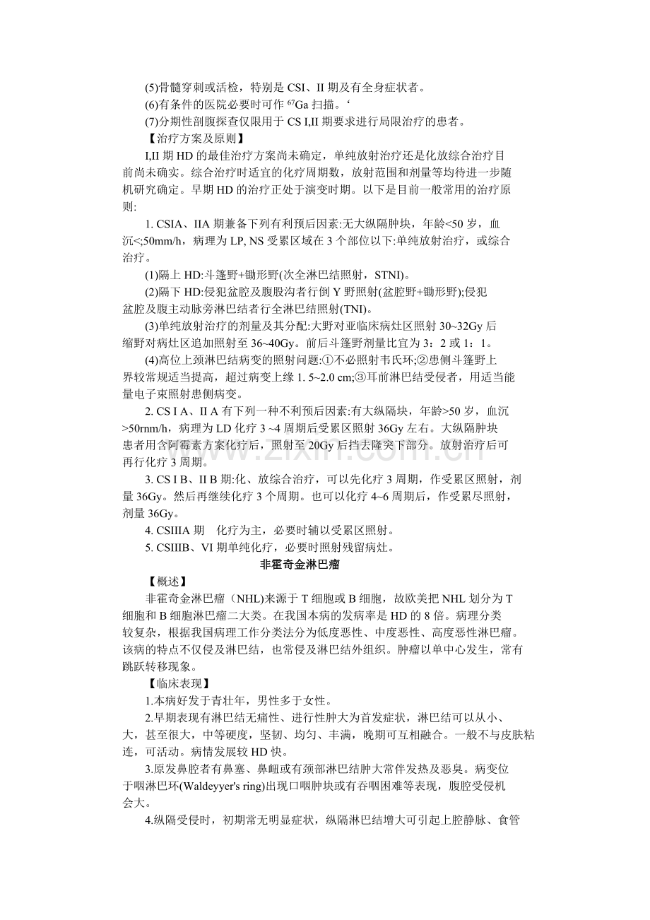 淋巴系统肿瘤.doc_第2页