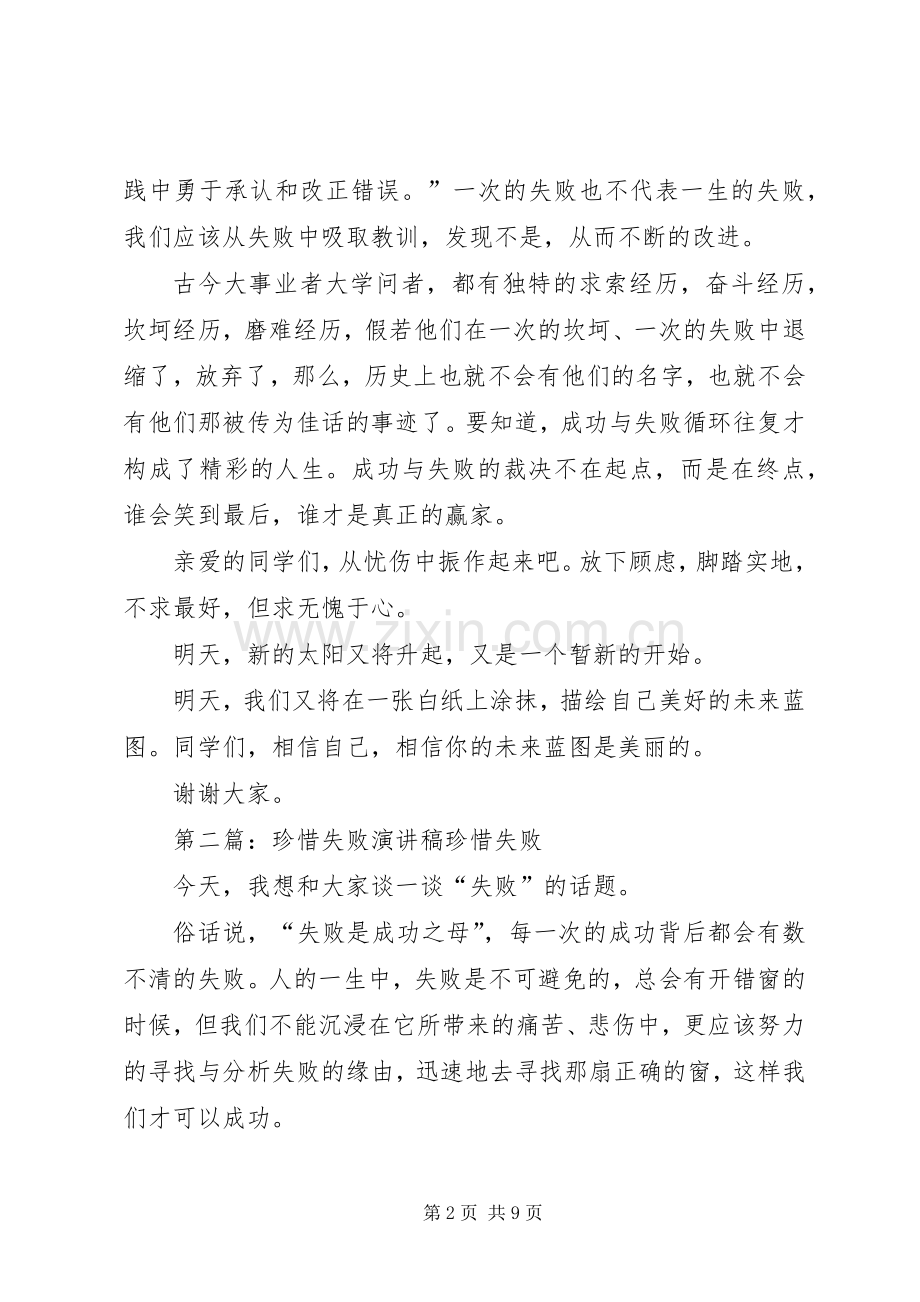 不畏失败演讲稿范文.docx_第2页