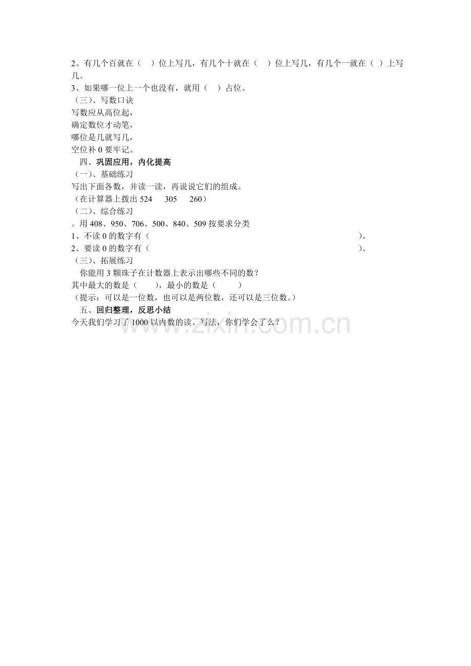 小学数学人教2011课标版二年级1000以内数的读写-(3).doc_第2页
