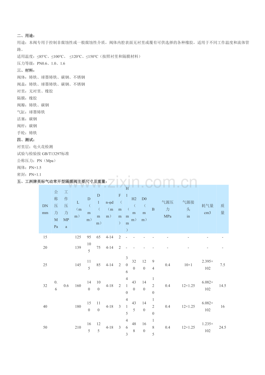 t型隔膜阀.doc_第2页