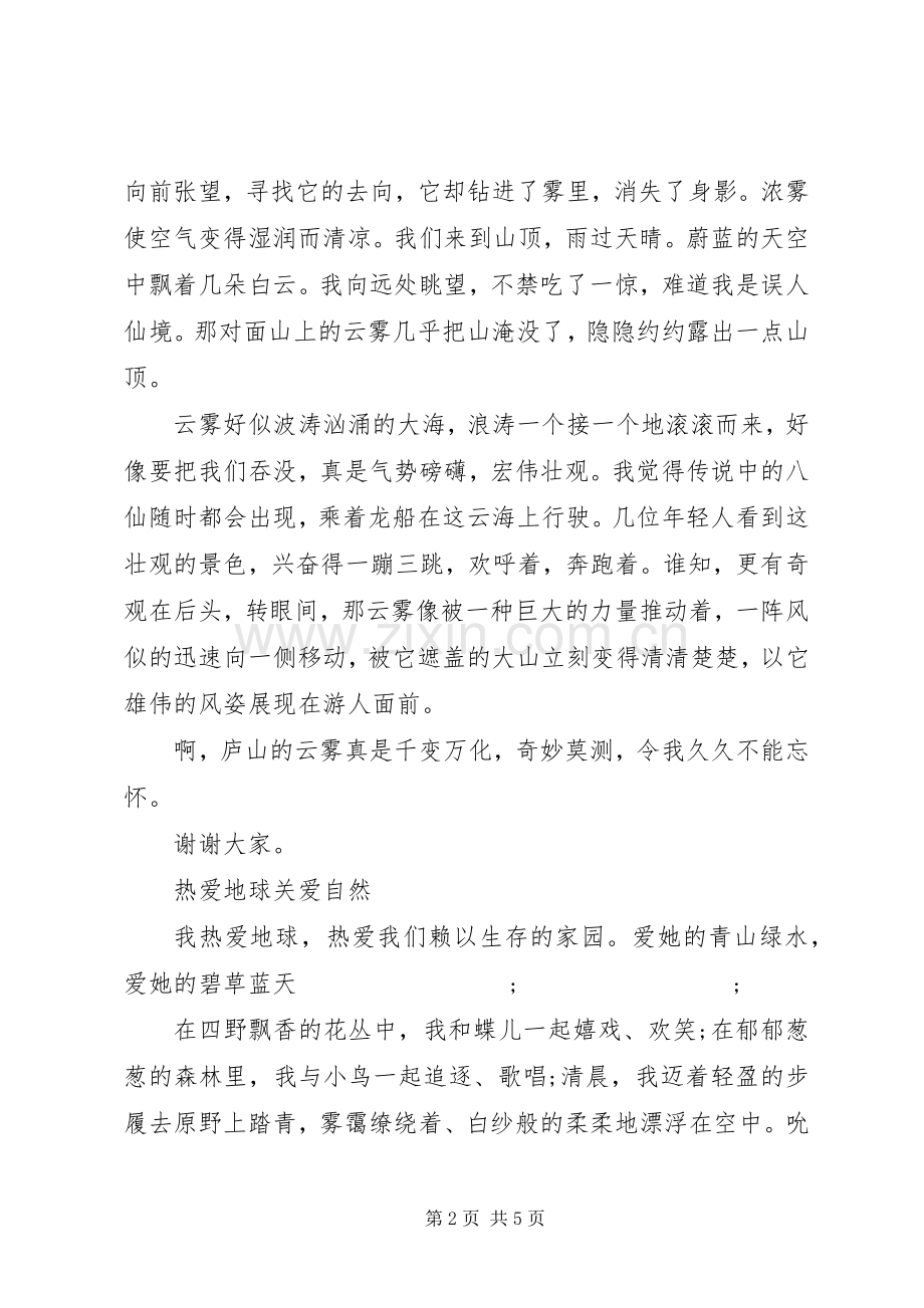 爱大自然的演讲稿范文.docx_第2页