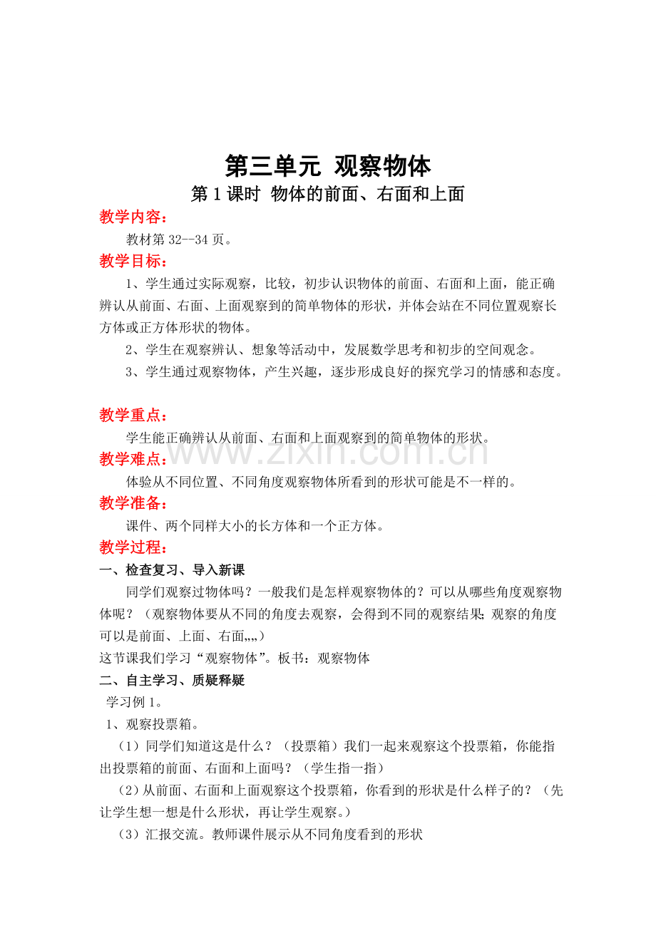 物体的前面、右面和上面.doc_第1页