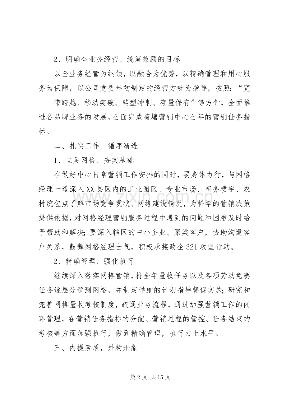姜爱福竞聘致辞演讲稿[5篇范例].docx_第2页