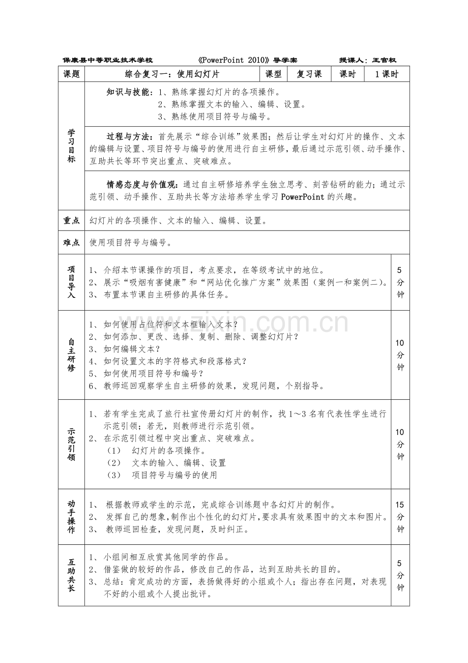 综合复习一：使用幻灯片.doc_第1页