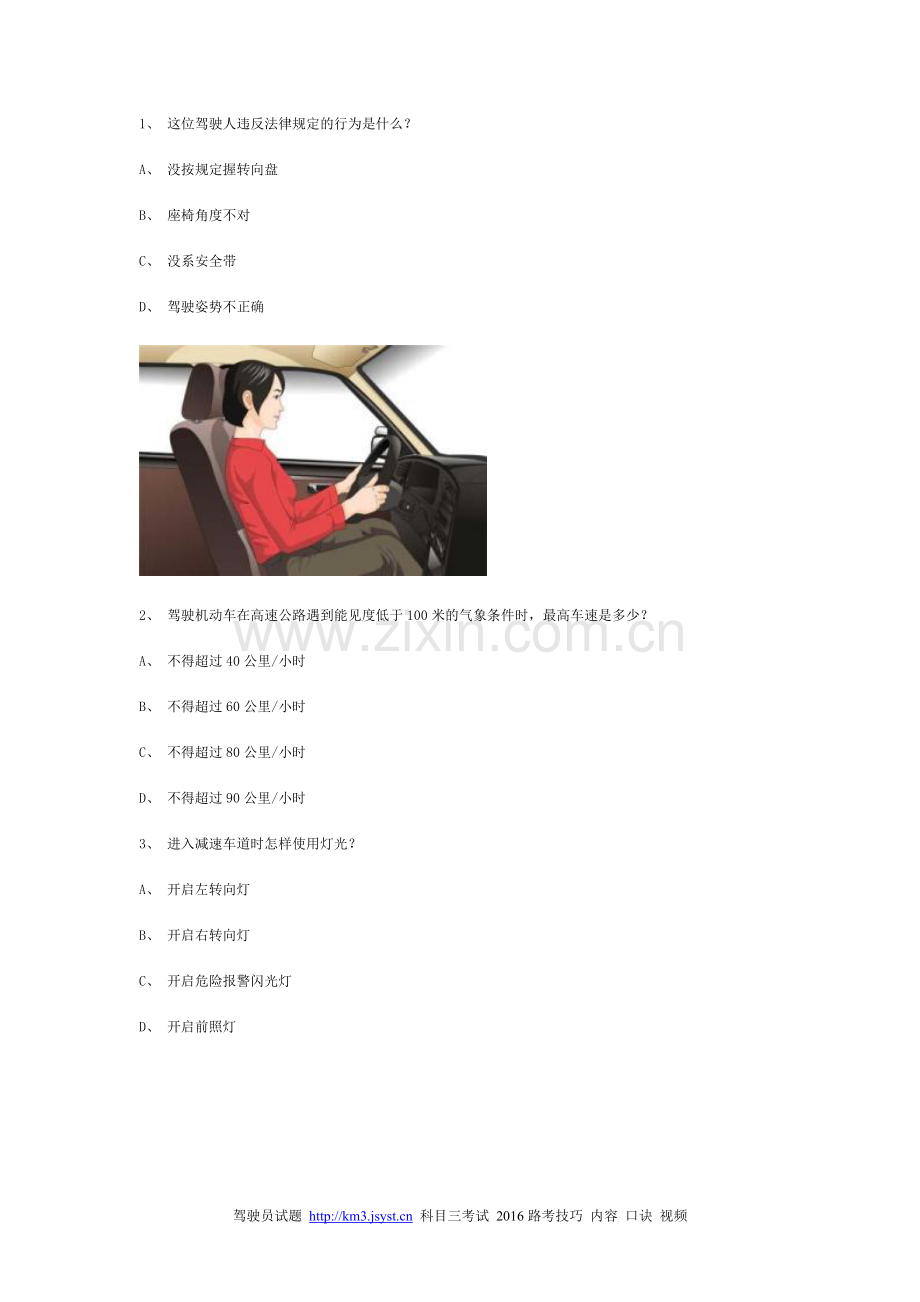打底县交规模拟考试第7套试题.doc_第1页