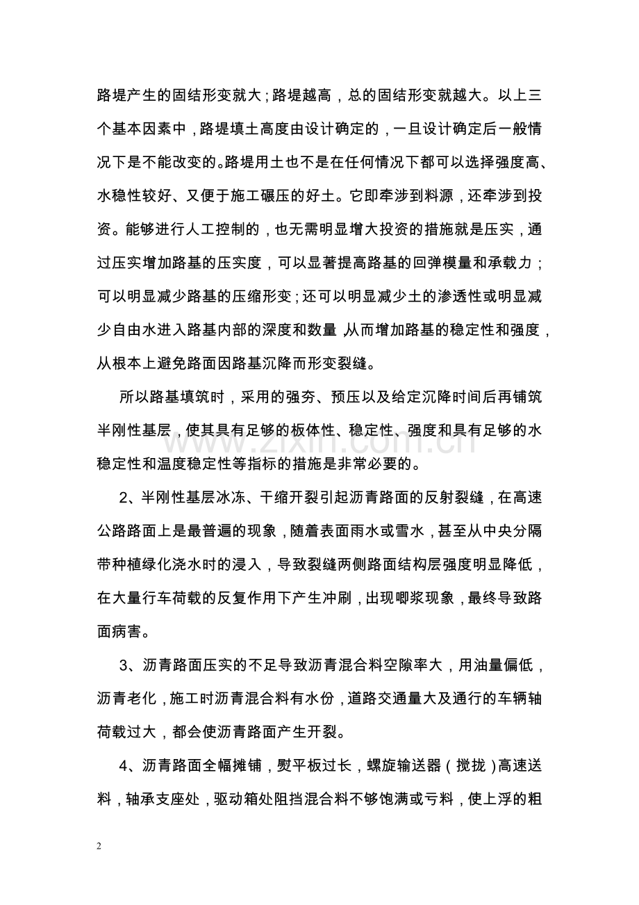 高速公路中修罩面工程施工.doc_第2页