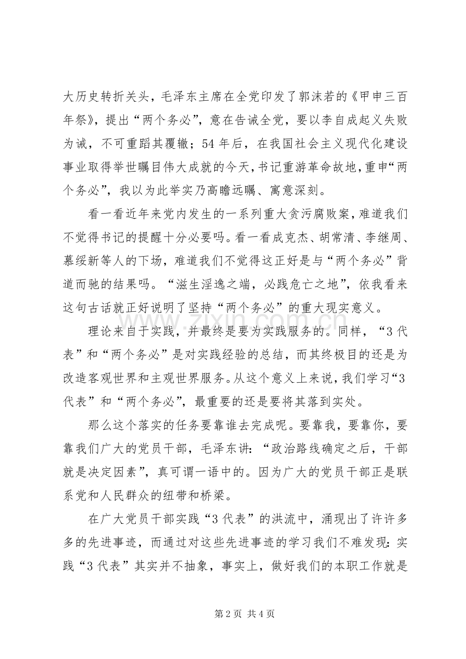 工商税务致辞演讲稿：管理一方工商造福一方百姓.docx_第2页