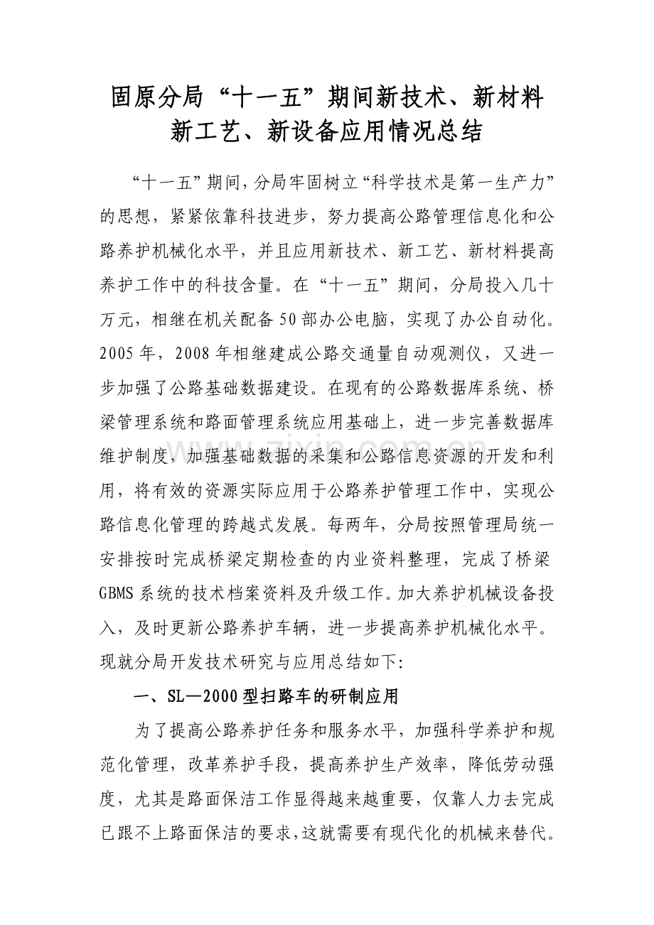 分局十一新工艺新材料总结.doc_第1页