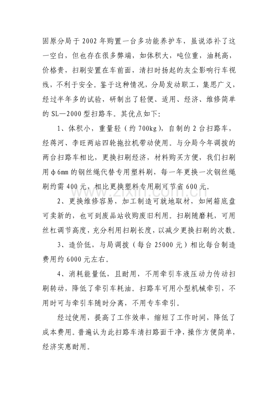分局十一新工艺新材料总结.doc_第2页
