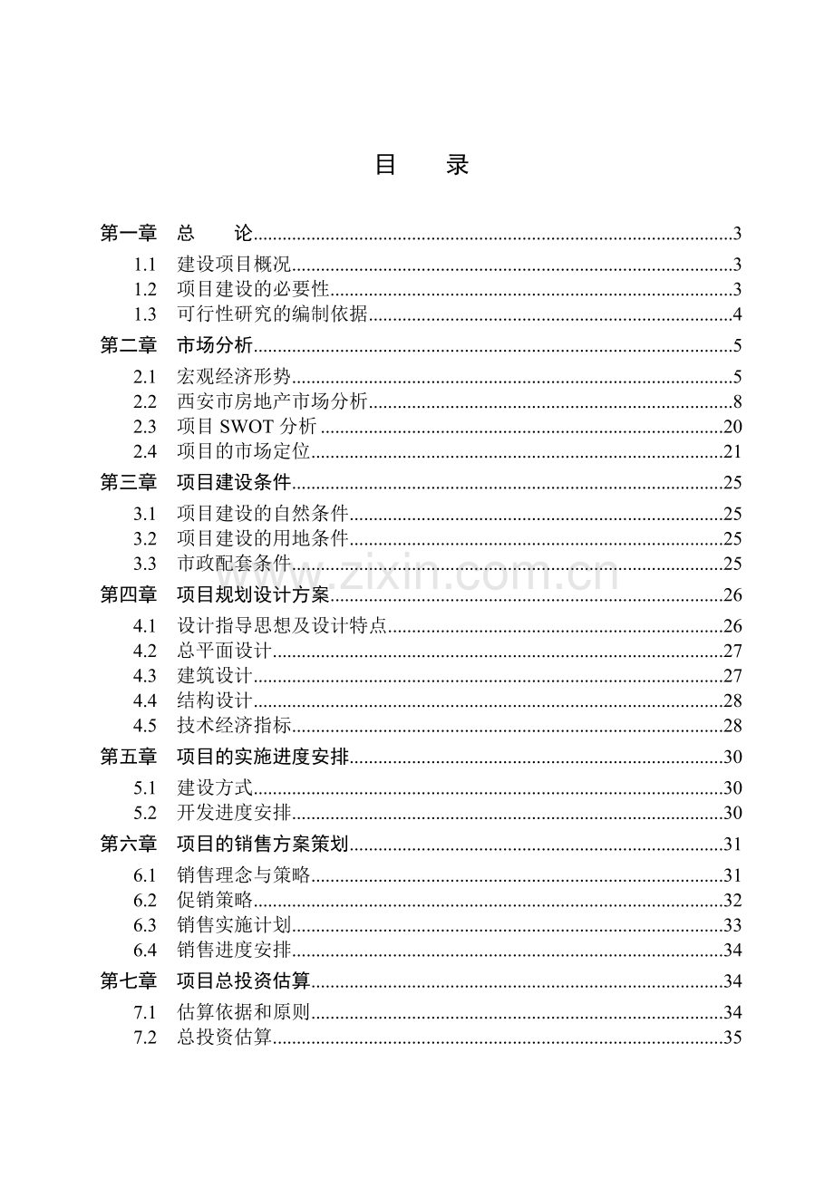 中贸·世纪龙城项目可行性研究.doc_第2页