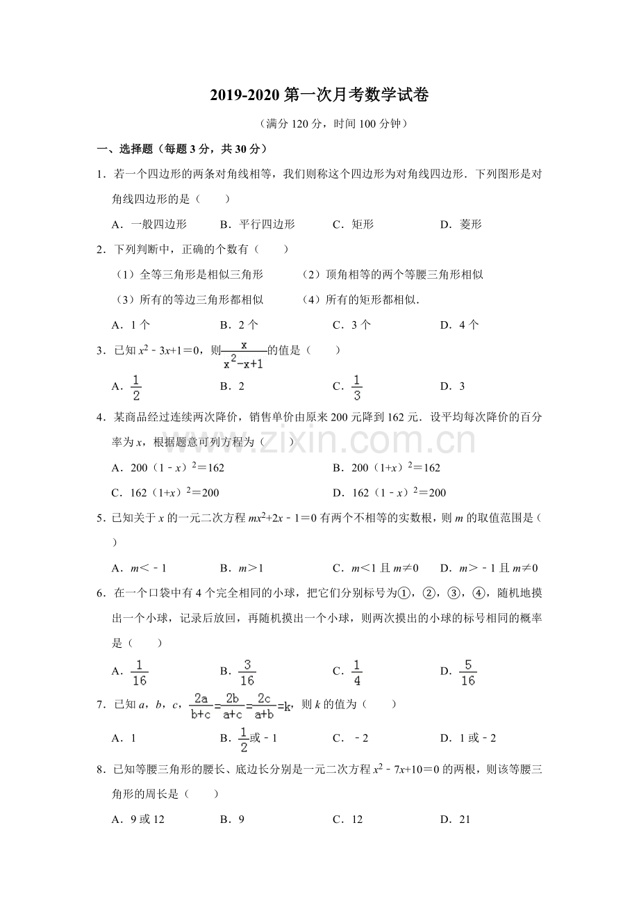 九年级月考数学试卷实验.doc_第1页