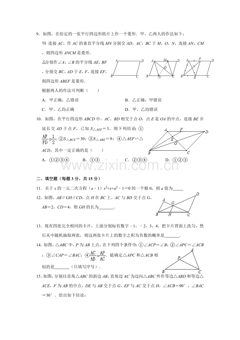 九年级月考数学试卷实验.doc_第2页