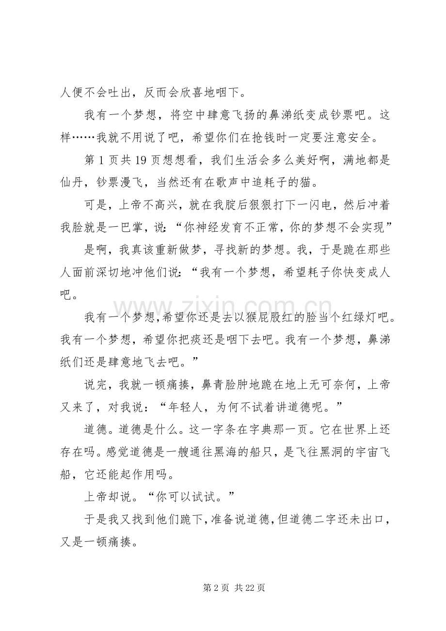 安全我也有责任(演讲范文).docx_第2页