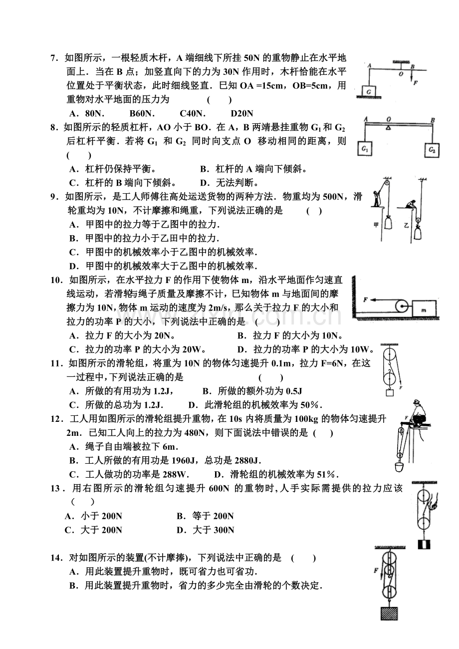 机械功及机械能复习题.doc_第2页