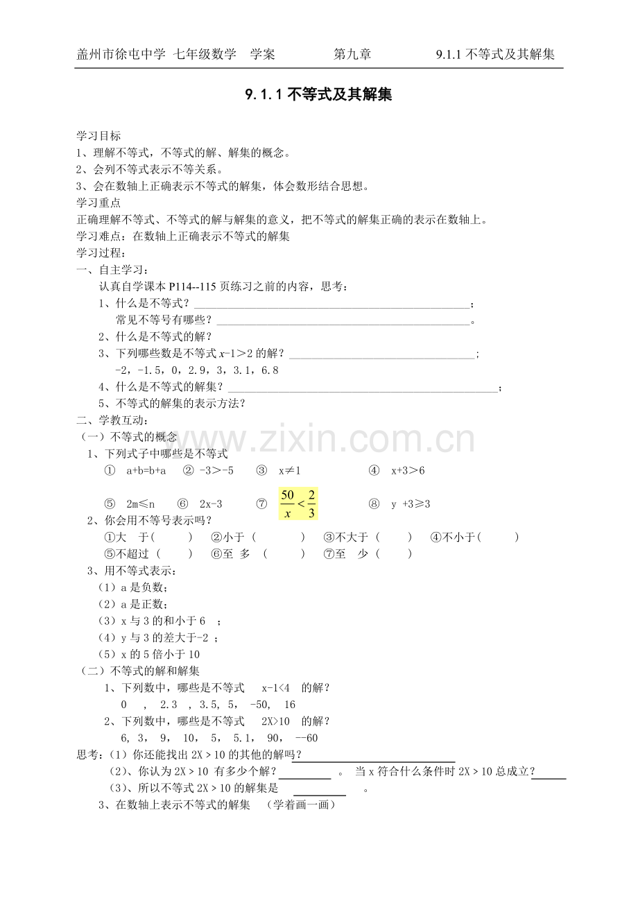 课堂练习学案.1.1不等式及其解集学案.doc_第1页