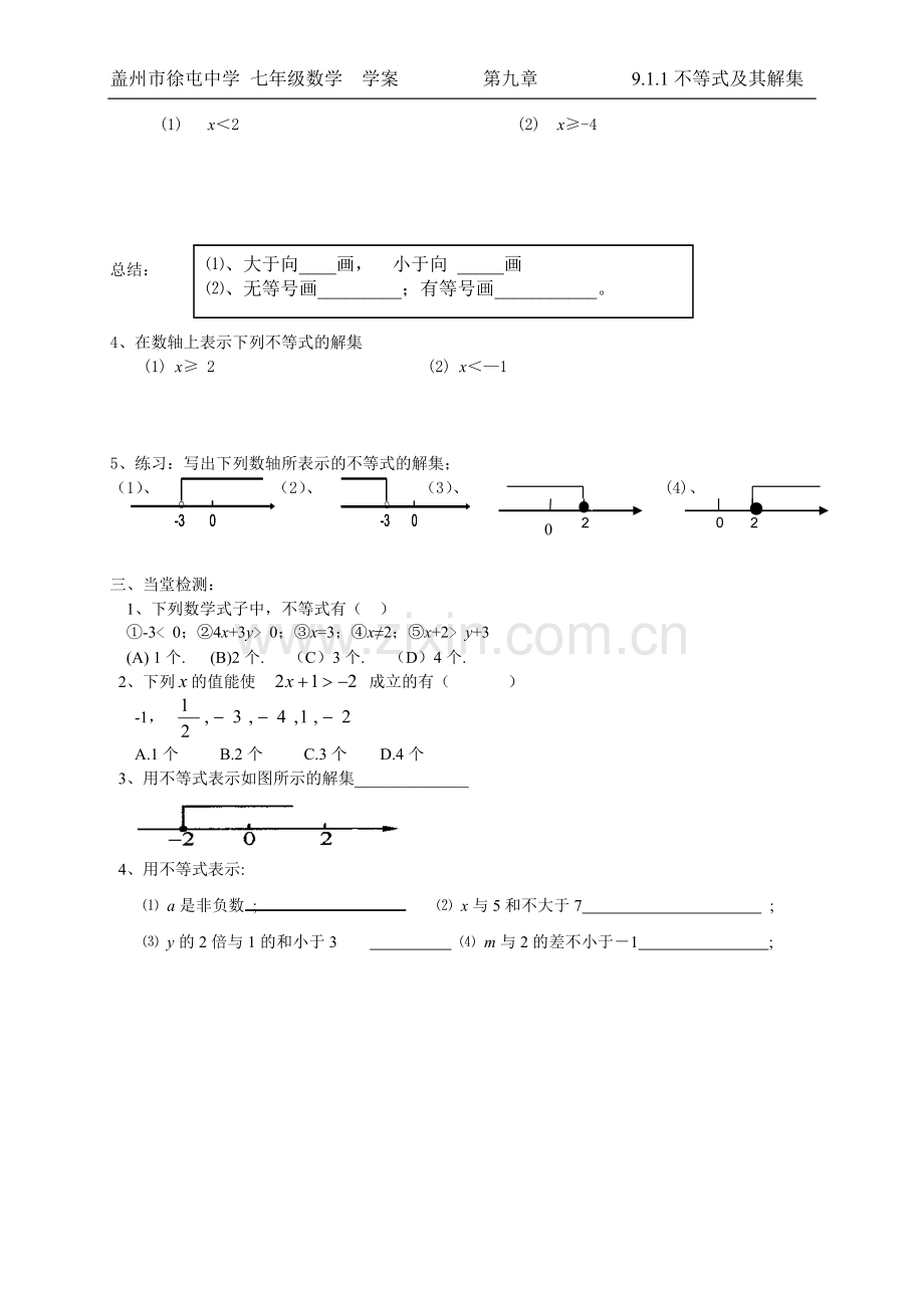 课堂练习学案.1.1不等式及其解集学案.doc_第2页