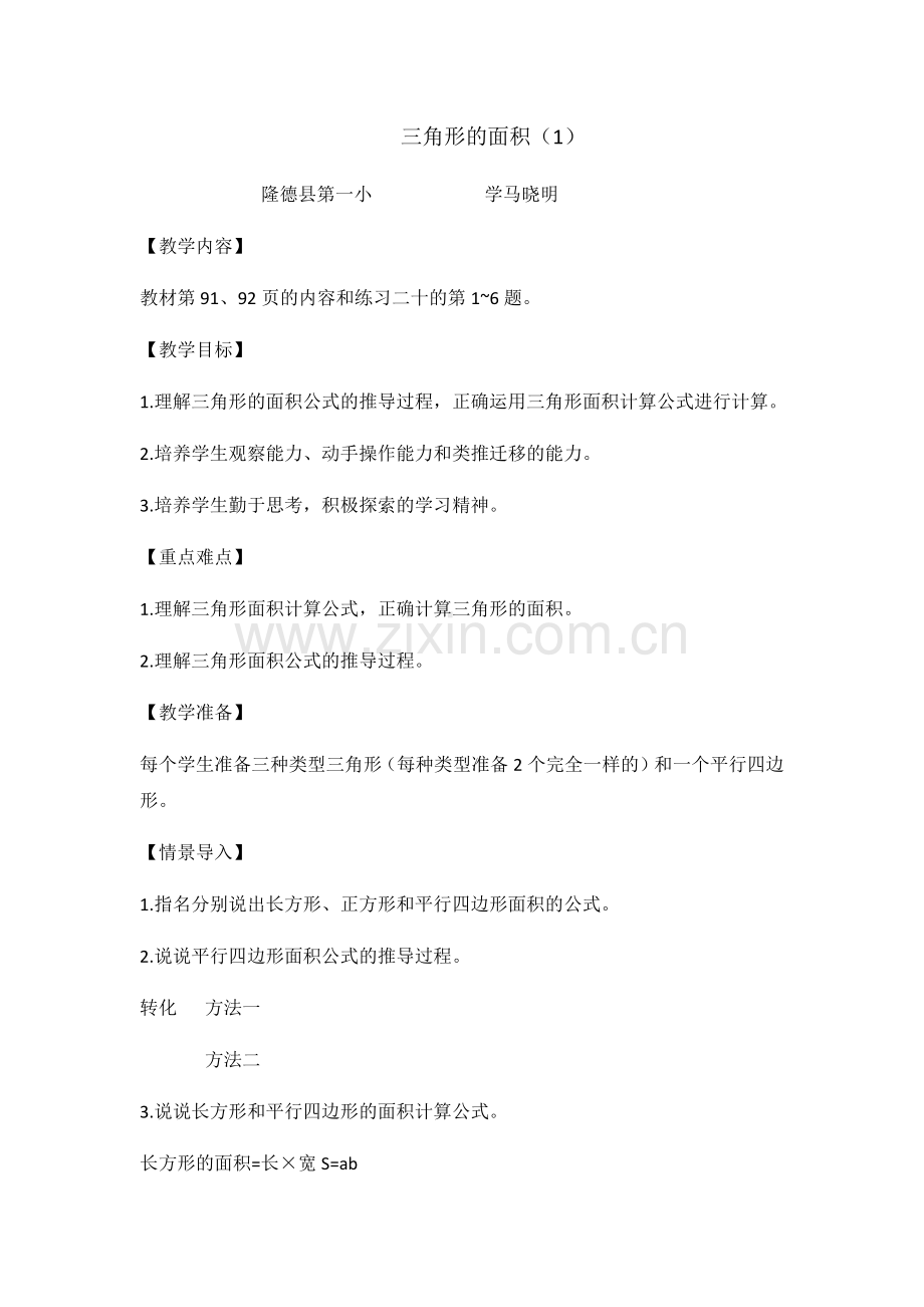 三角形的面积（1）.docx_第1页