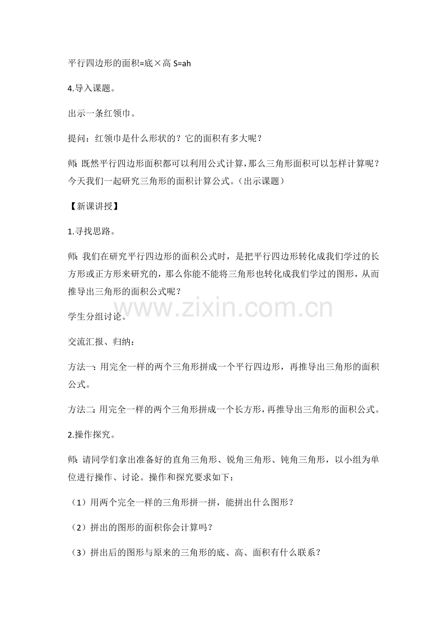 三角形的面积（1）.docx_第2页